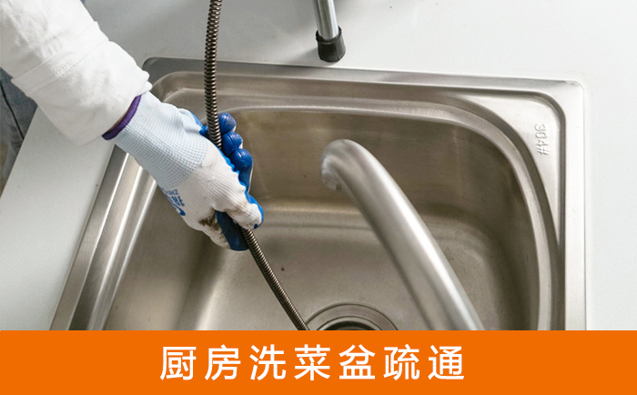 美溪洗菜池疏通